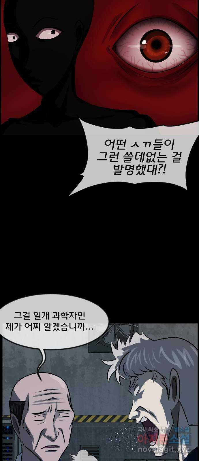 원주민 공포만화 348화 멸망을 피하는 방법 (下) 16