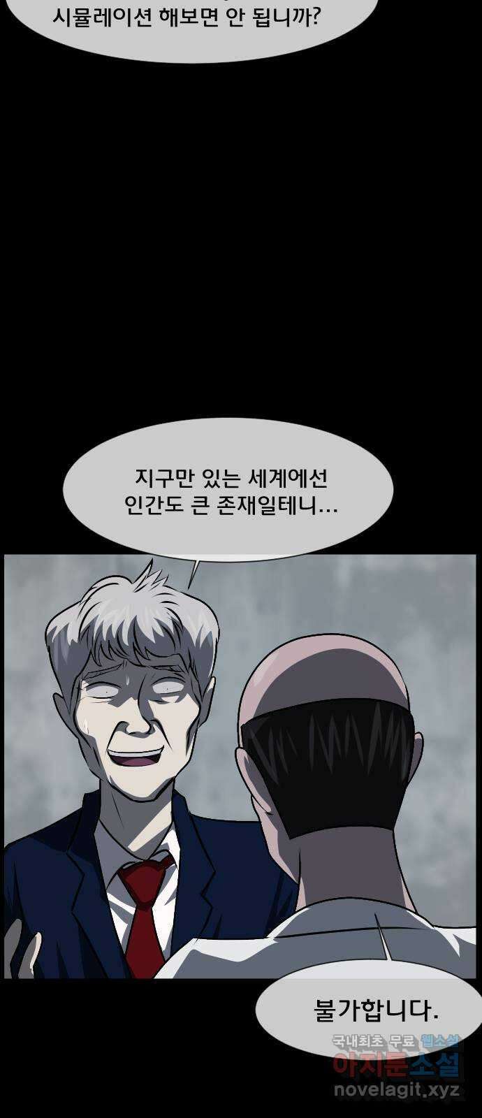 원주민 공포만화 348화 멸망을 피하는 방법 (下) 19