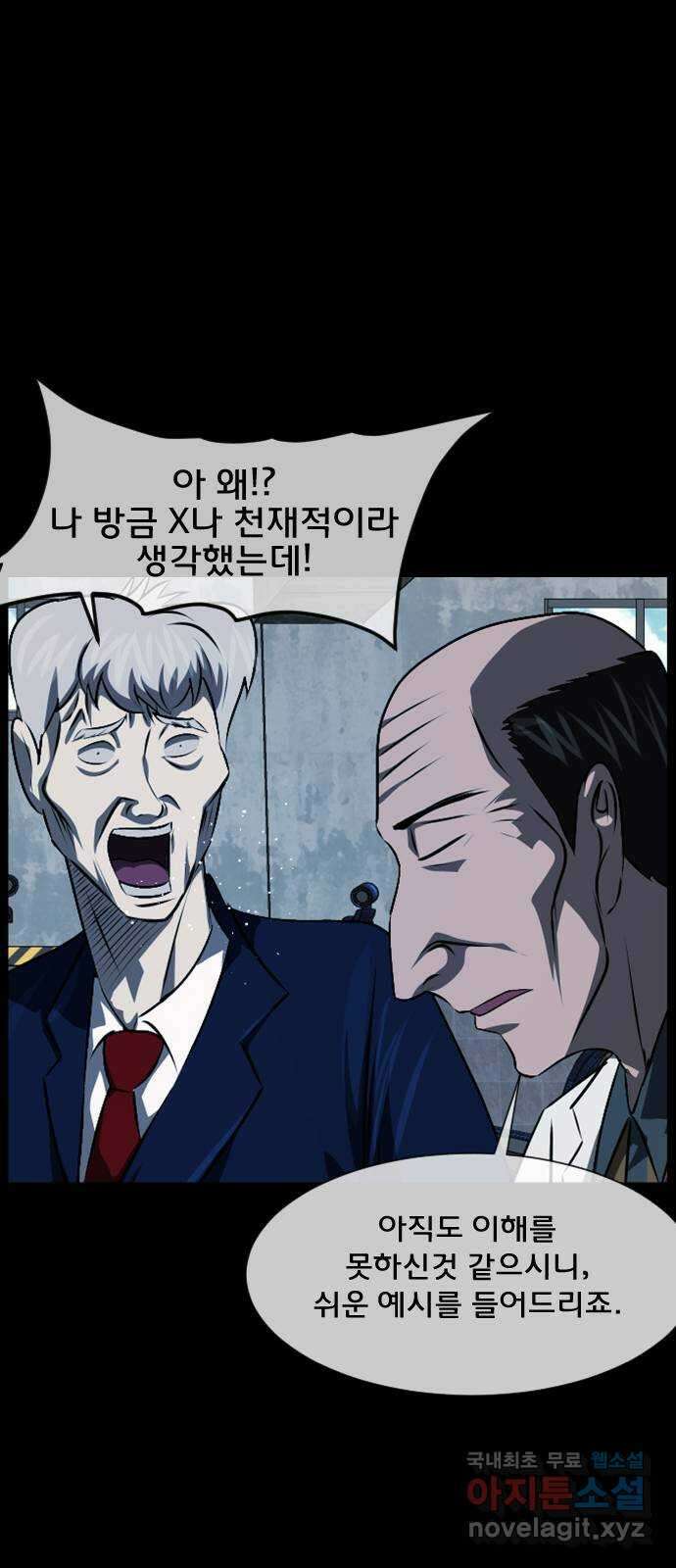 원주민 공포만화 348화 멸망을 피하는 방법 (下) 20