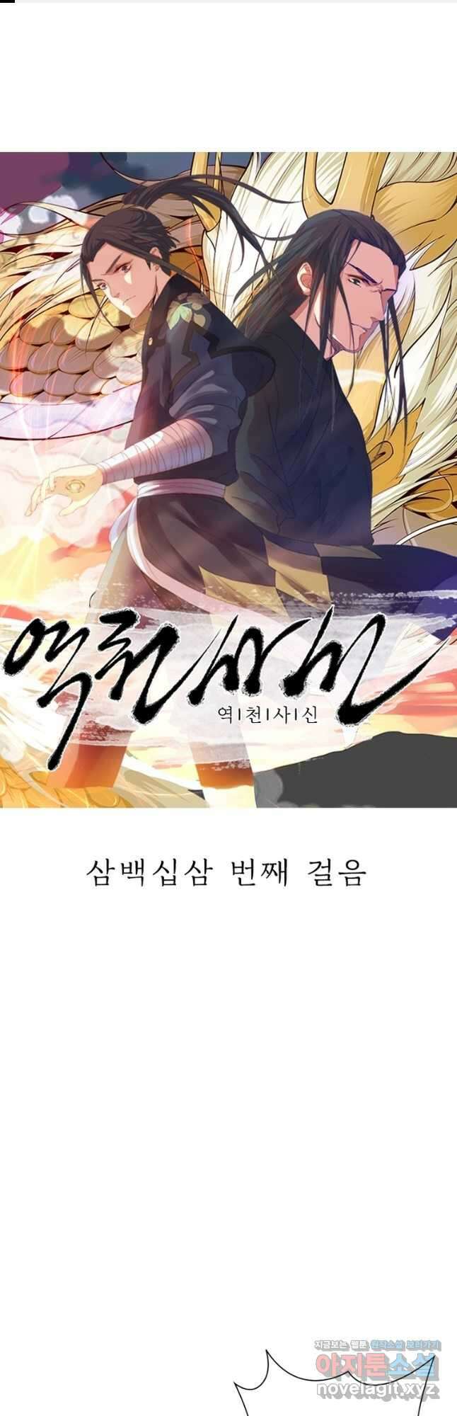 역천사신 313화 1