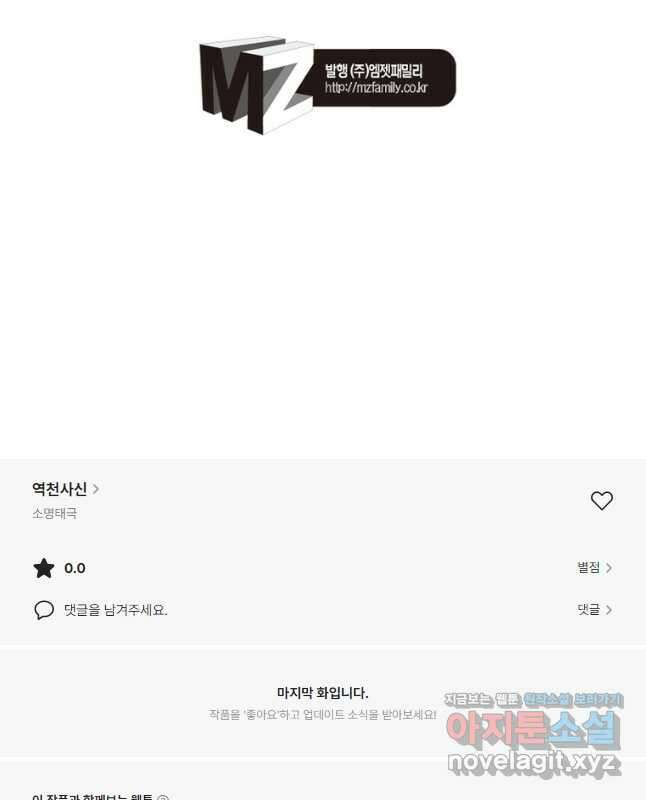 역천사신 313화 30