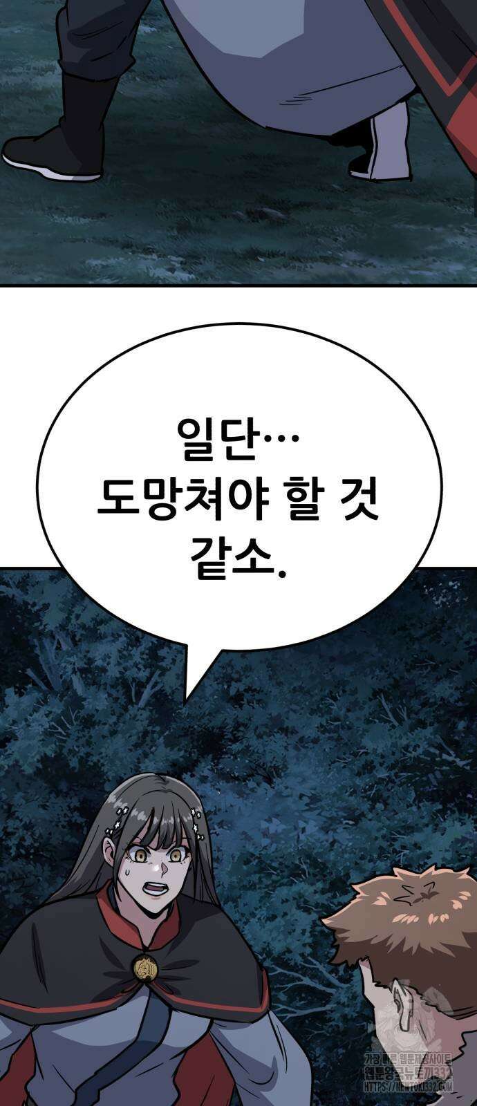 해골협객 55화 17
