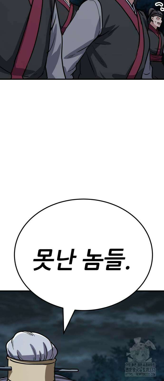 해골협객 55화 22
