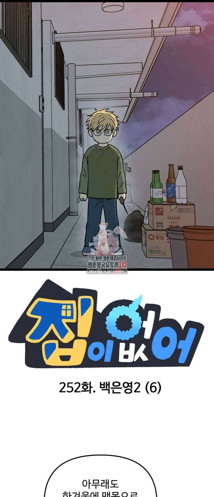 집이 없어 252화 1