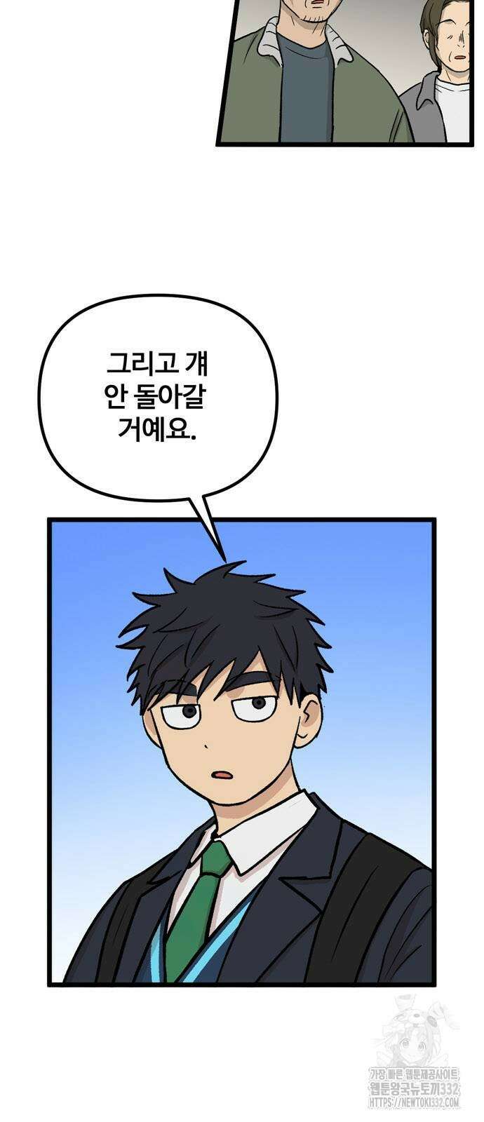 집이 없어 252화 3