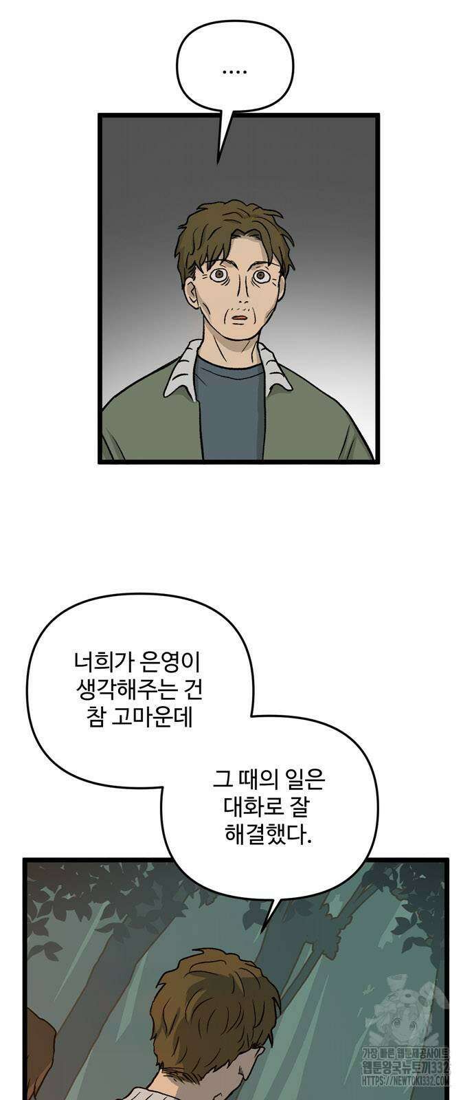 집이 없어 252화 4