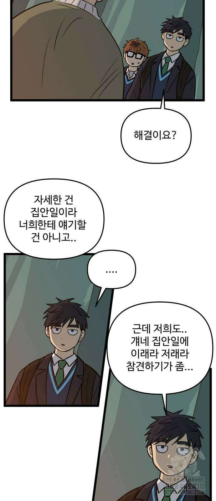 집이 없어 252화 5