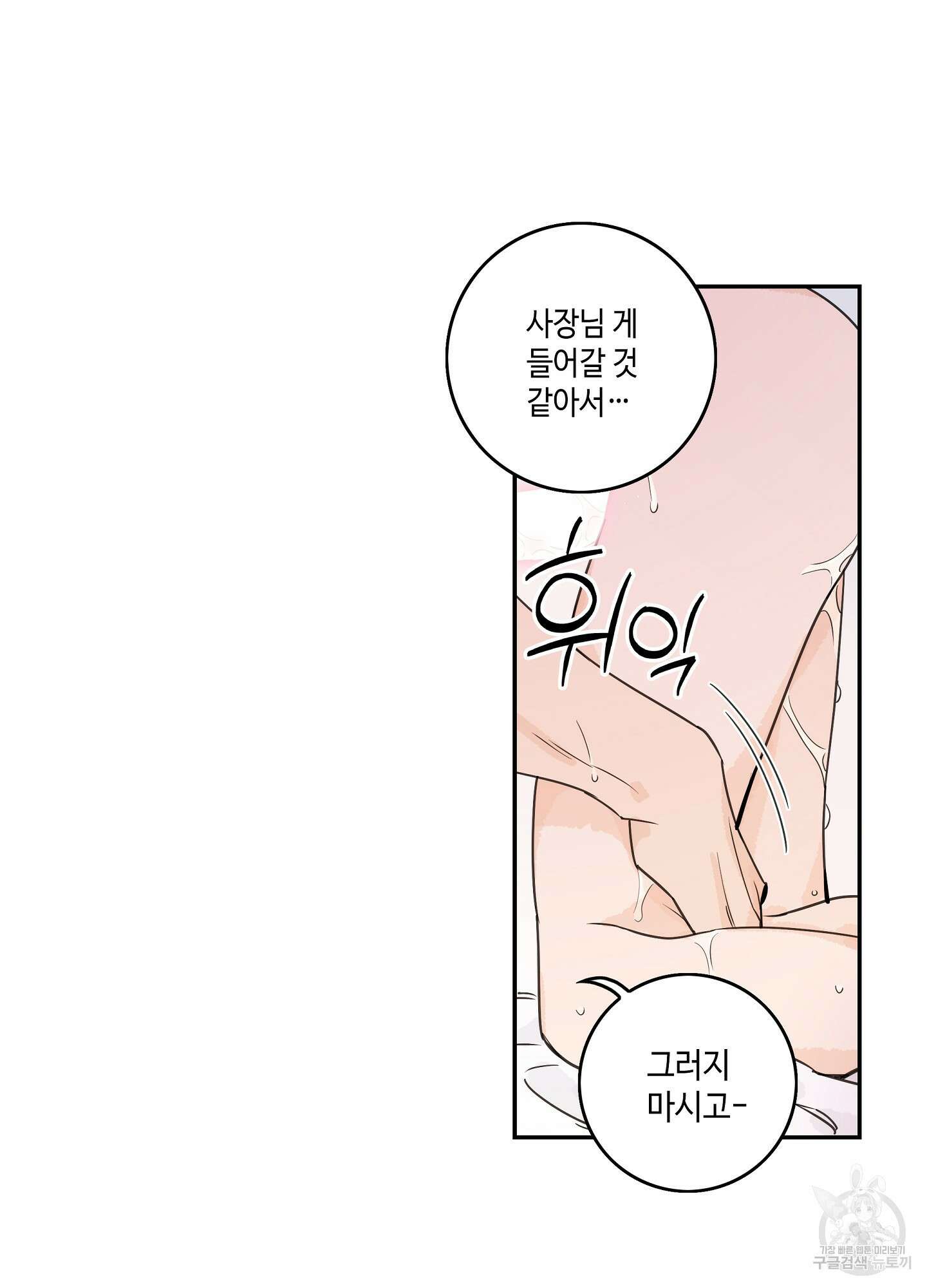 대리님은 하고싶어 외전 7화 4