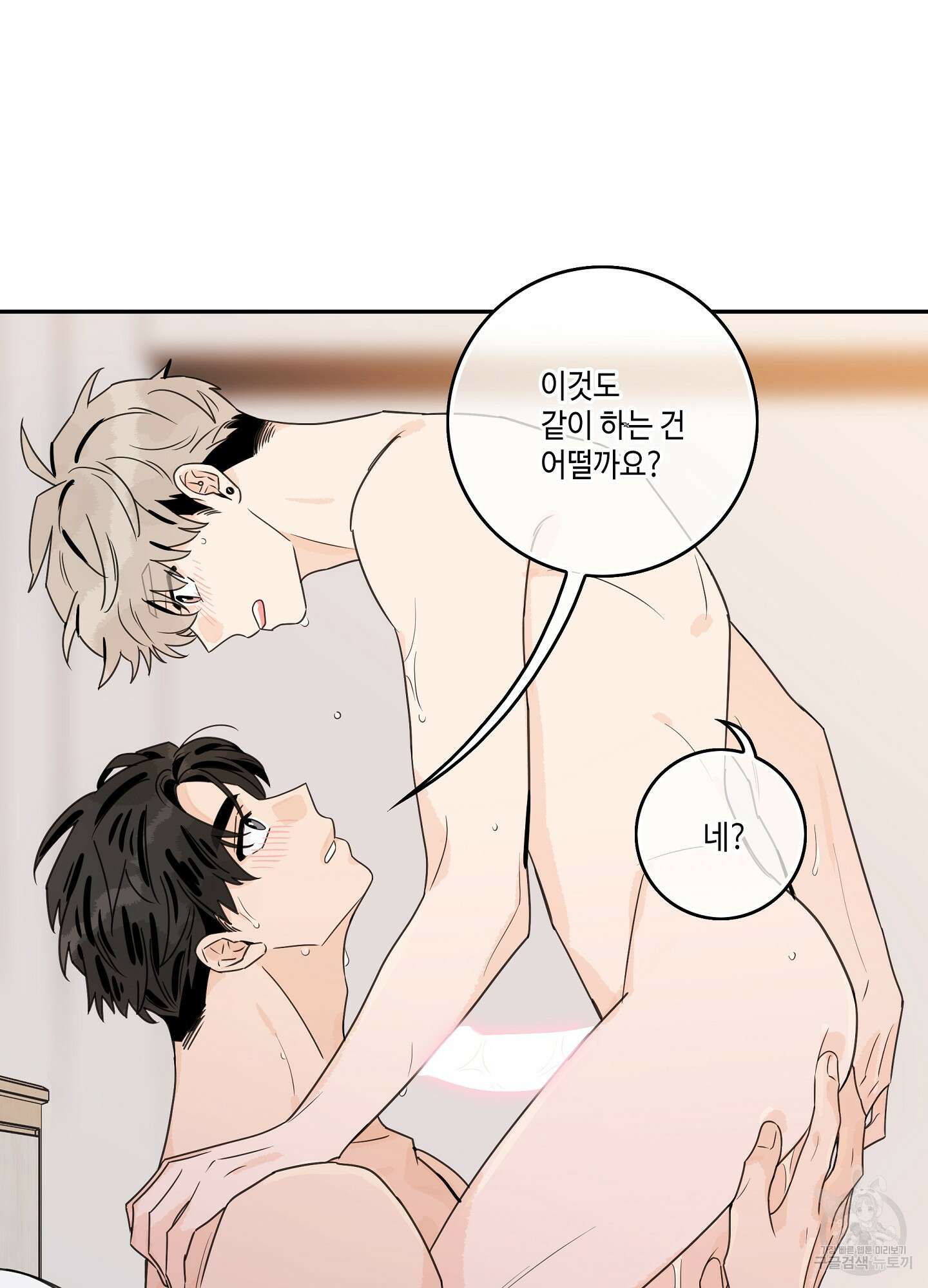 대리님은 하고싶어 외전 7화 5