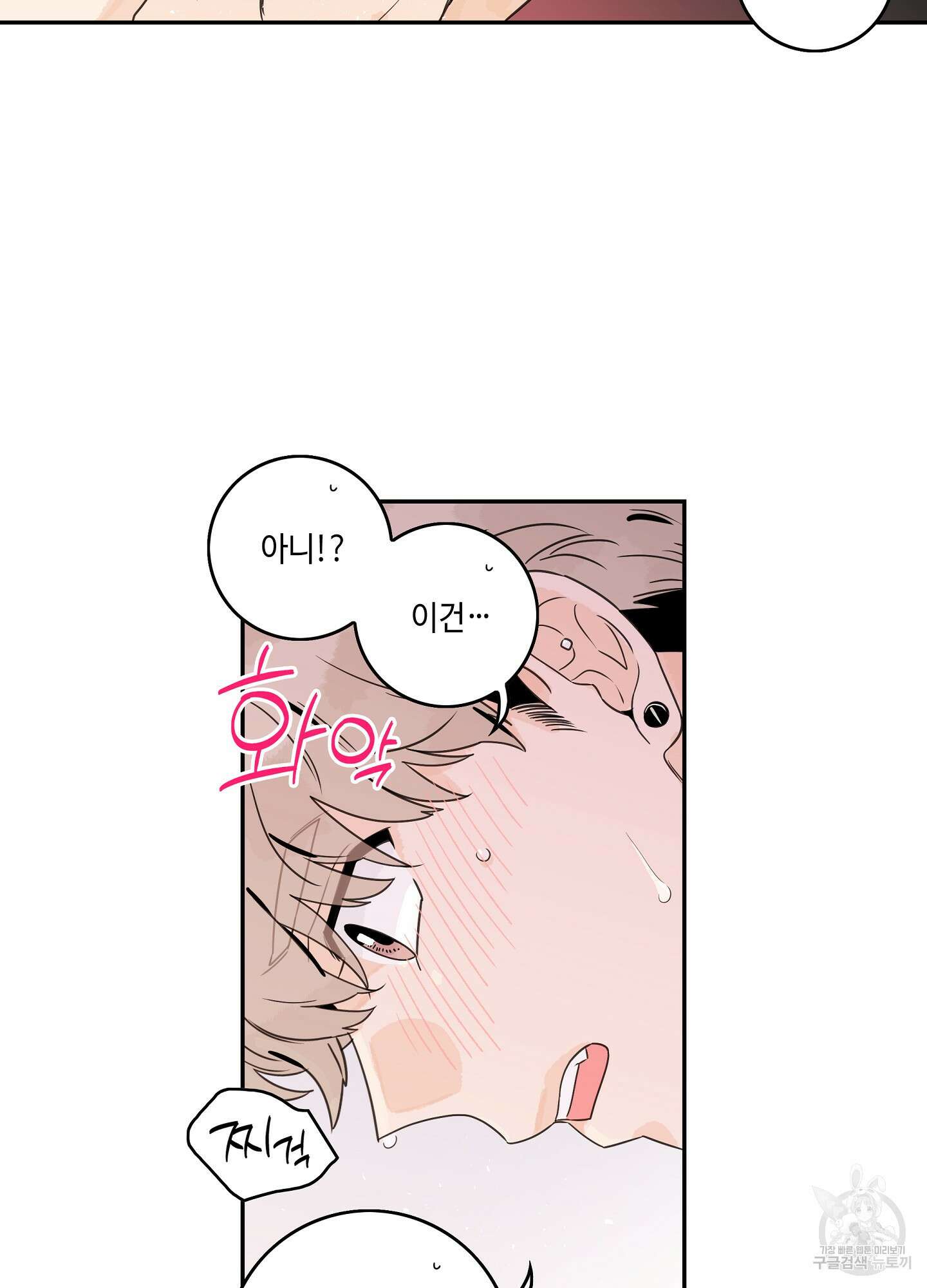 대리님은 하고싶어 외전 7화 7