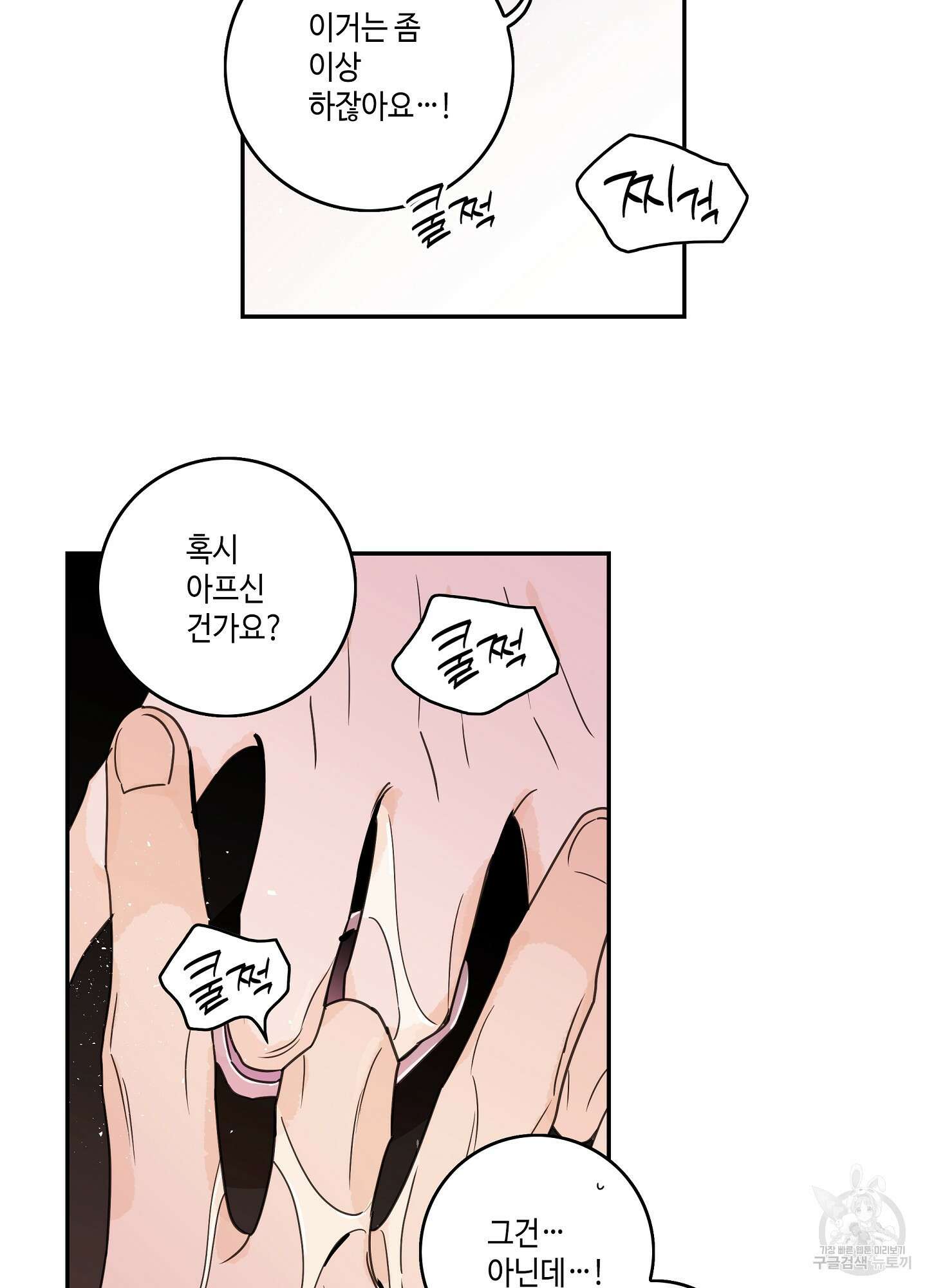 대리님은 하고싶어 외전 7화 8