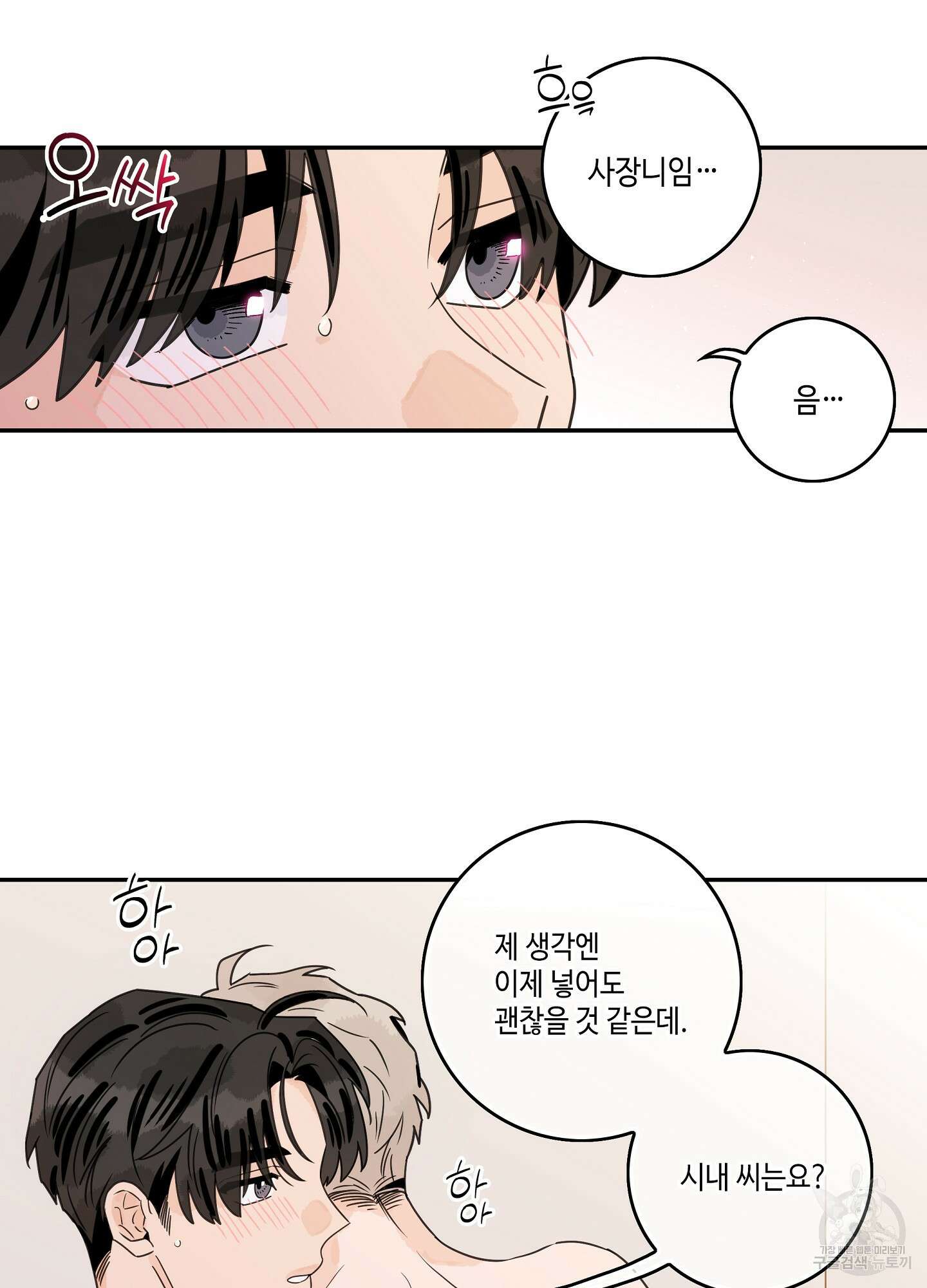 대리님은 하고싶어 외전 7화 11