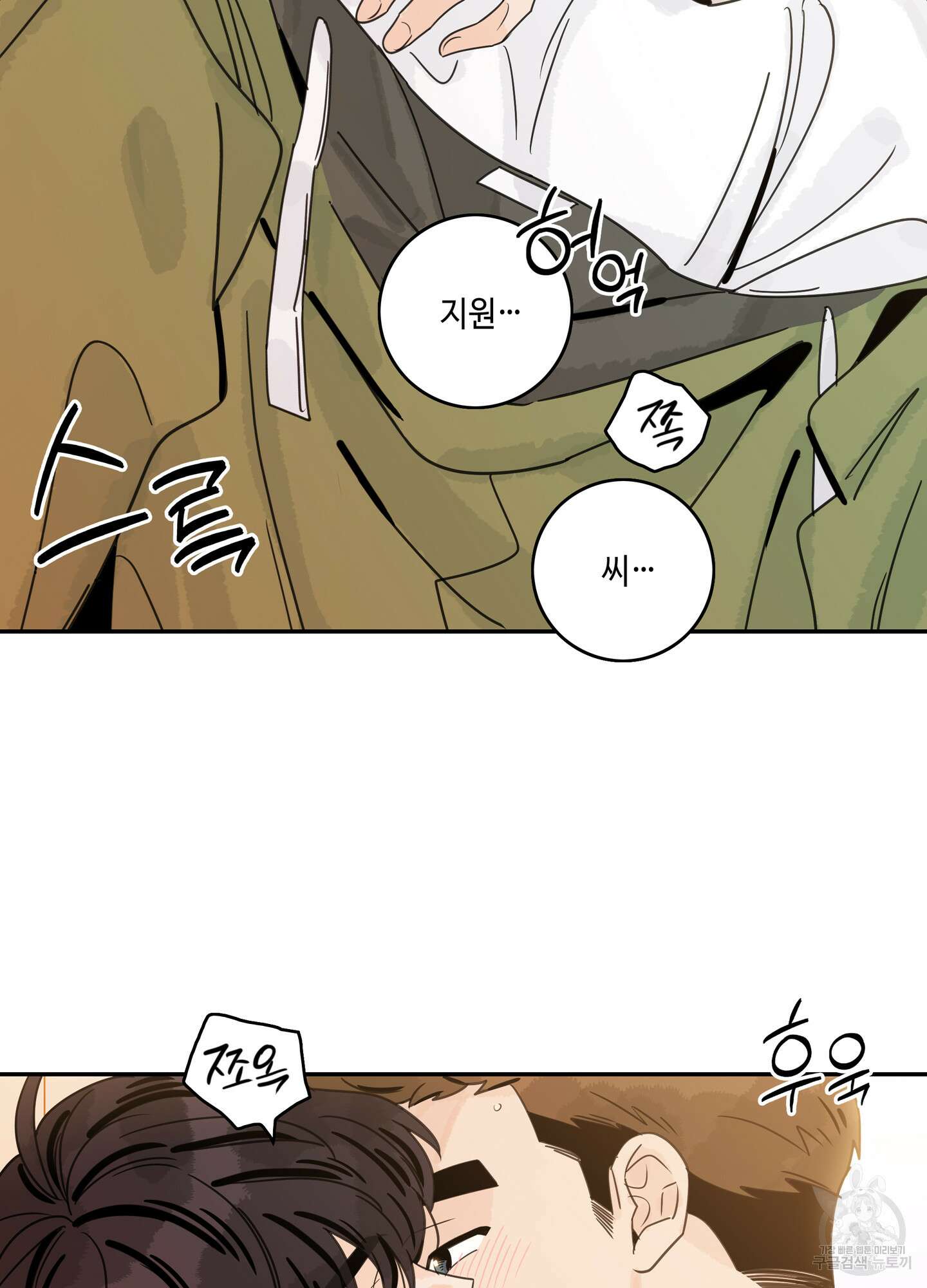 대리님은 하고싶어 후일담 19화 3