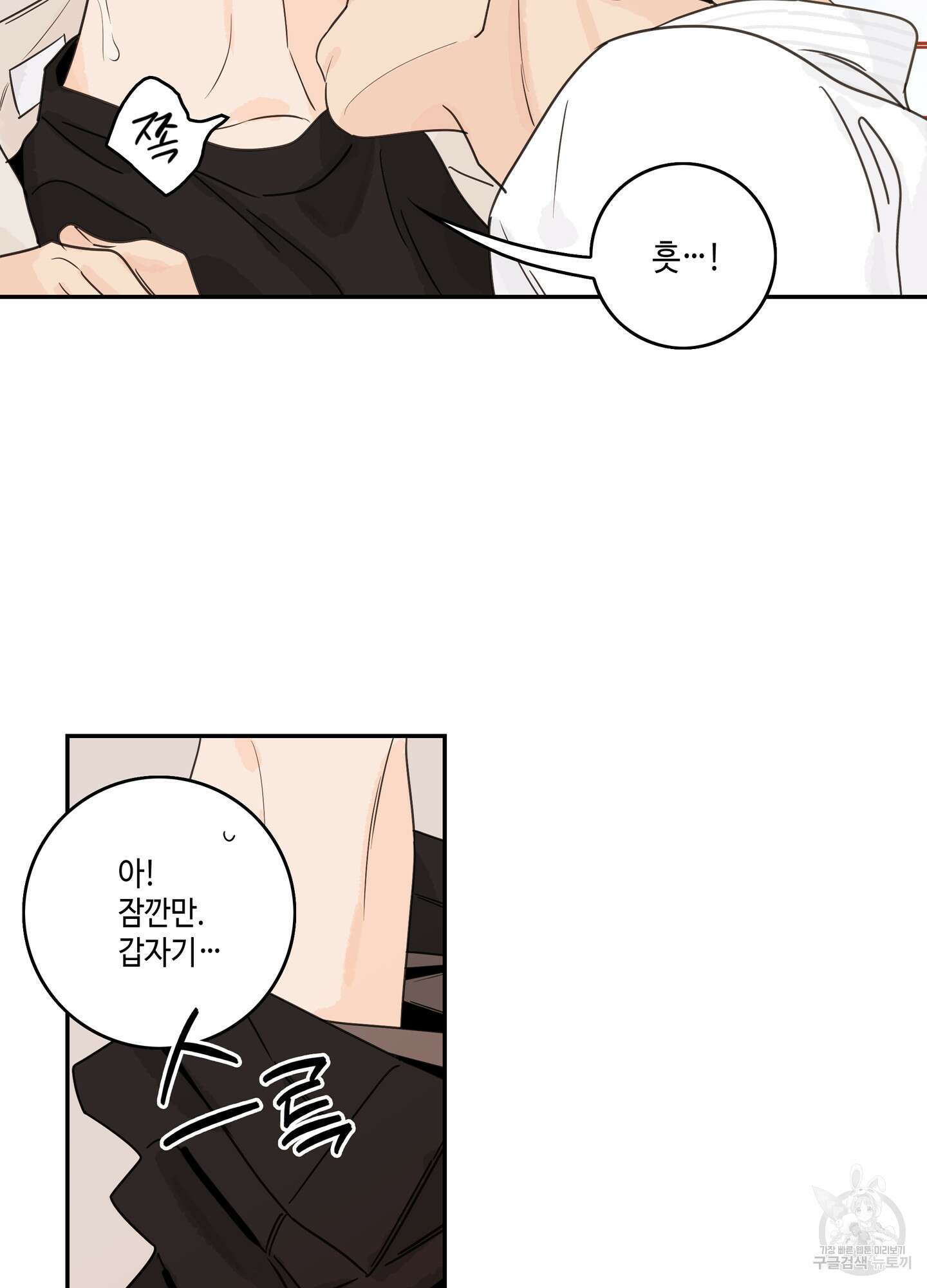 대리님은 하고싶어 후일담 19화 5