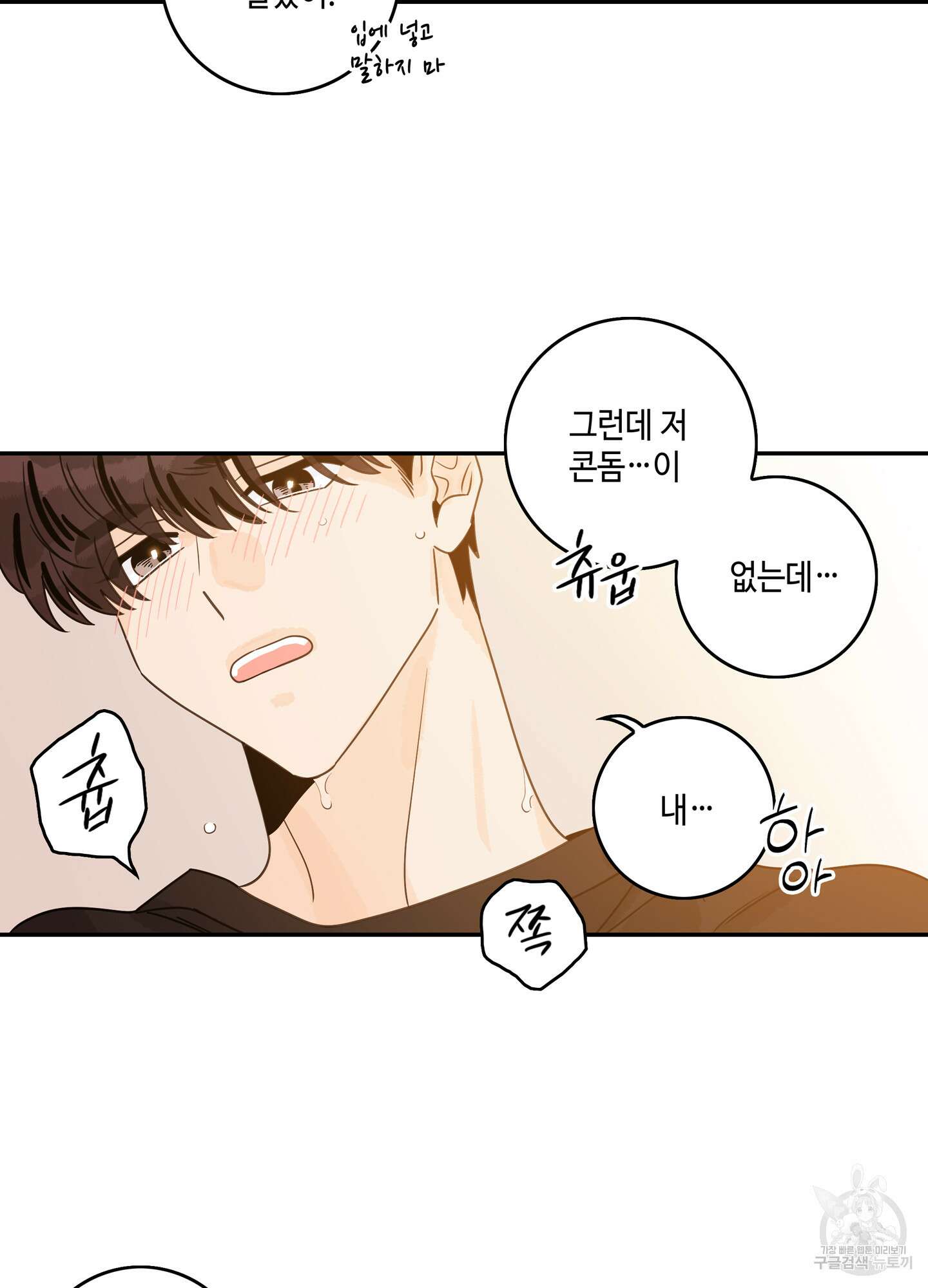 대리님은 하고싶어 후일담 19화 8