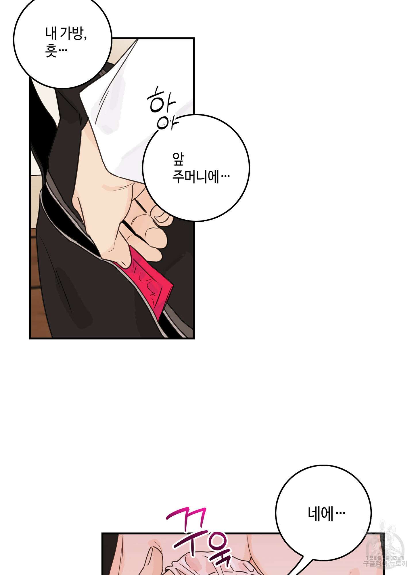 대리님은 하고싶어 후일담 19화 9