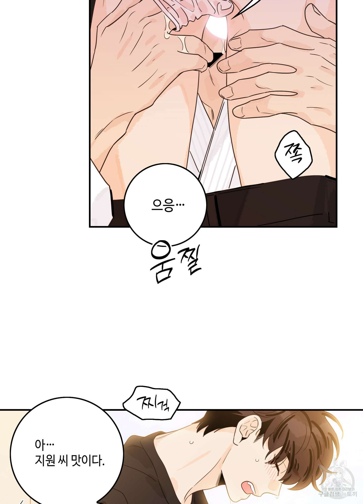 대리님은 하고싶어 후일담 19화 10