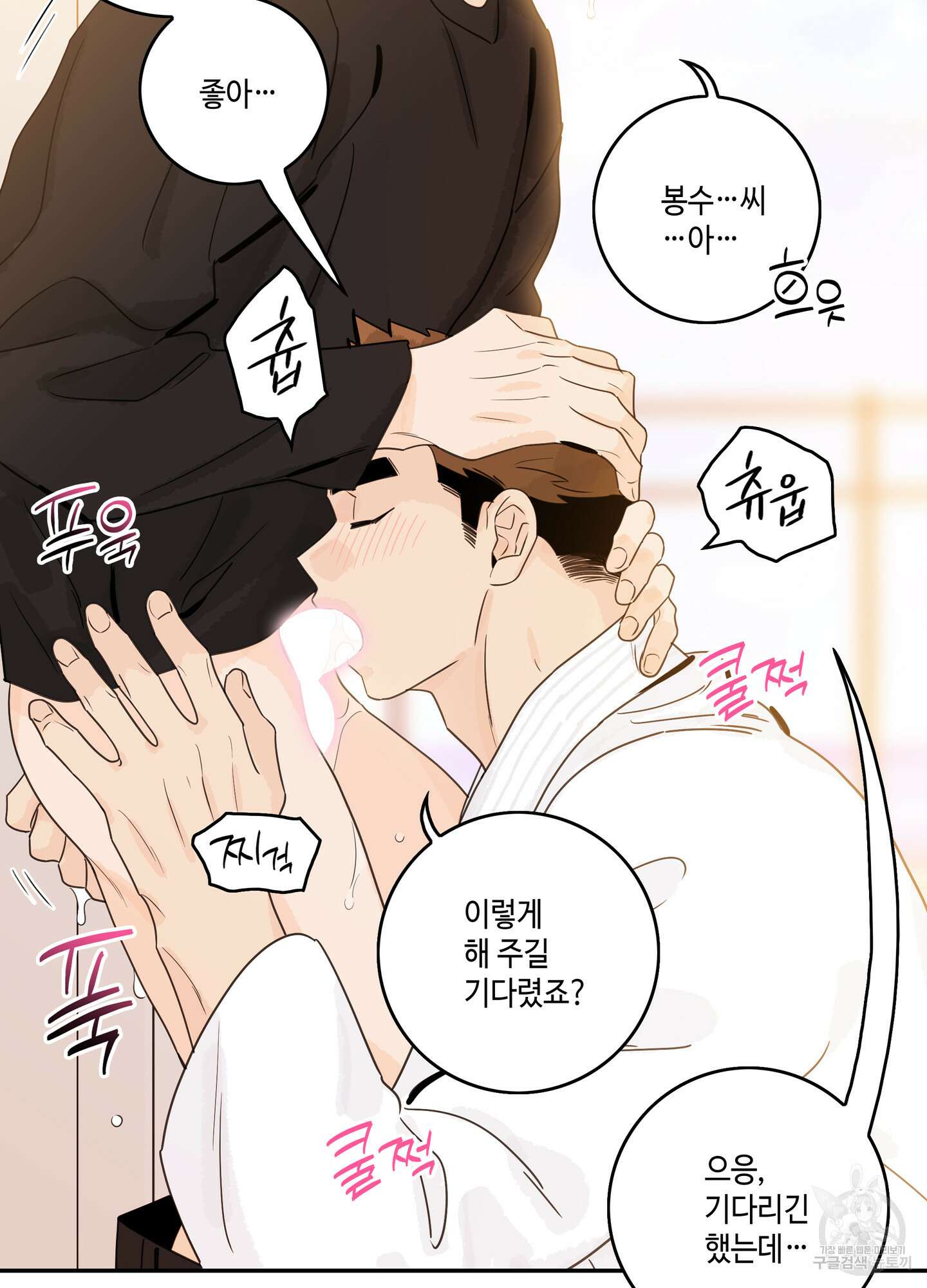 대리님은 하고싶어 후일담 19화 11
