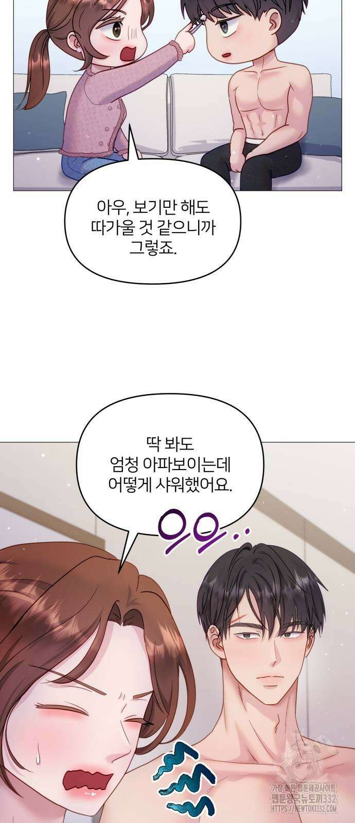 맹수 사용 설명서 20화 4