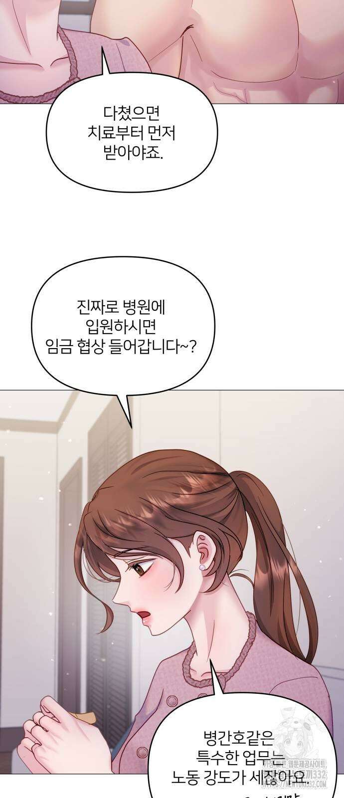 맹수 사용 설명서 20화 5