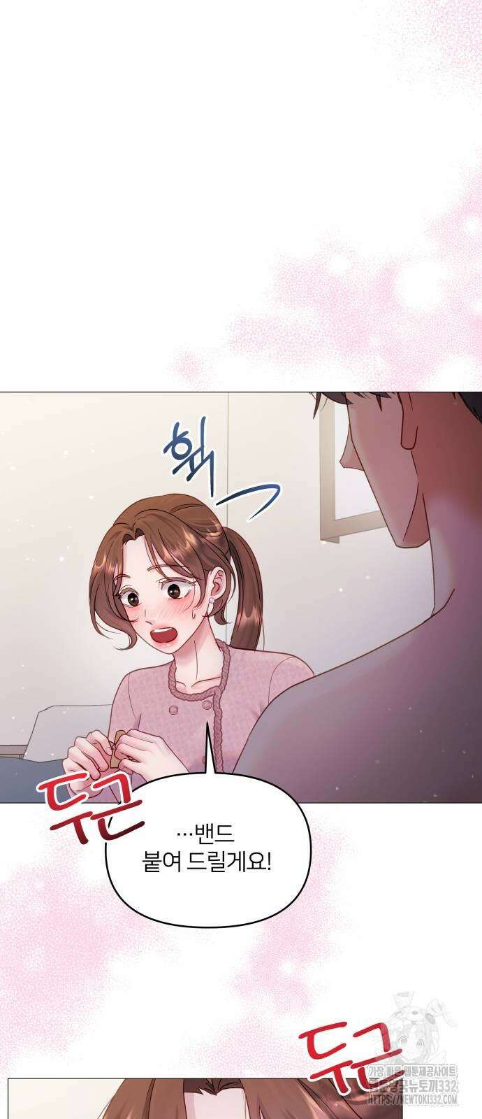 맹수 사용 설명서 20화 14
