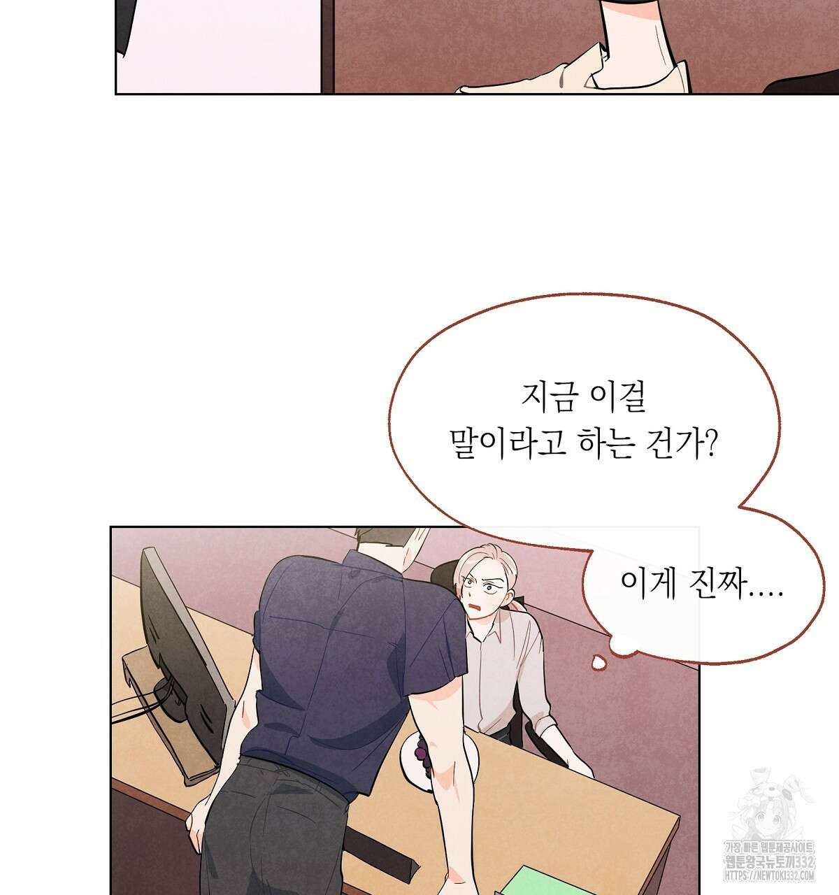 여우는 달콤한 포도를 먹는다 9화 6