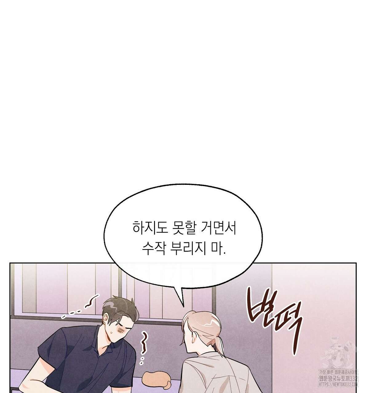 여우는 달콤한 포도를 먹는다 9화 9