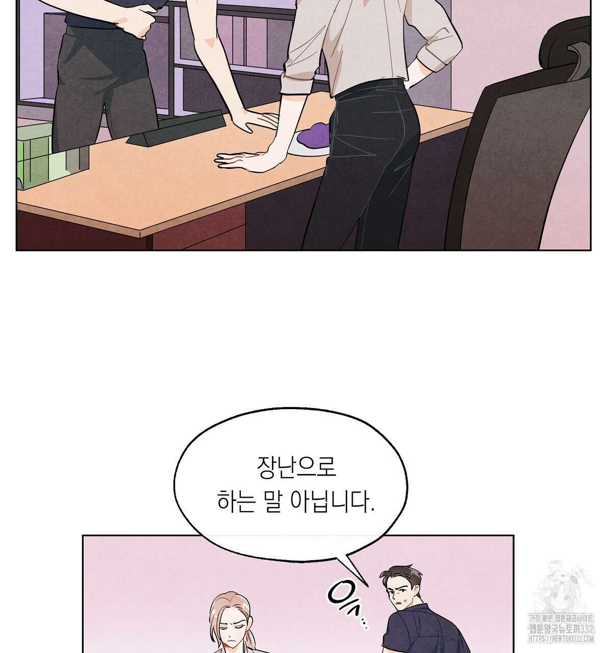 여우는 달콤한 포도를 먹는다 9화 10
