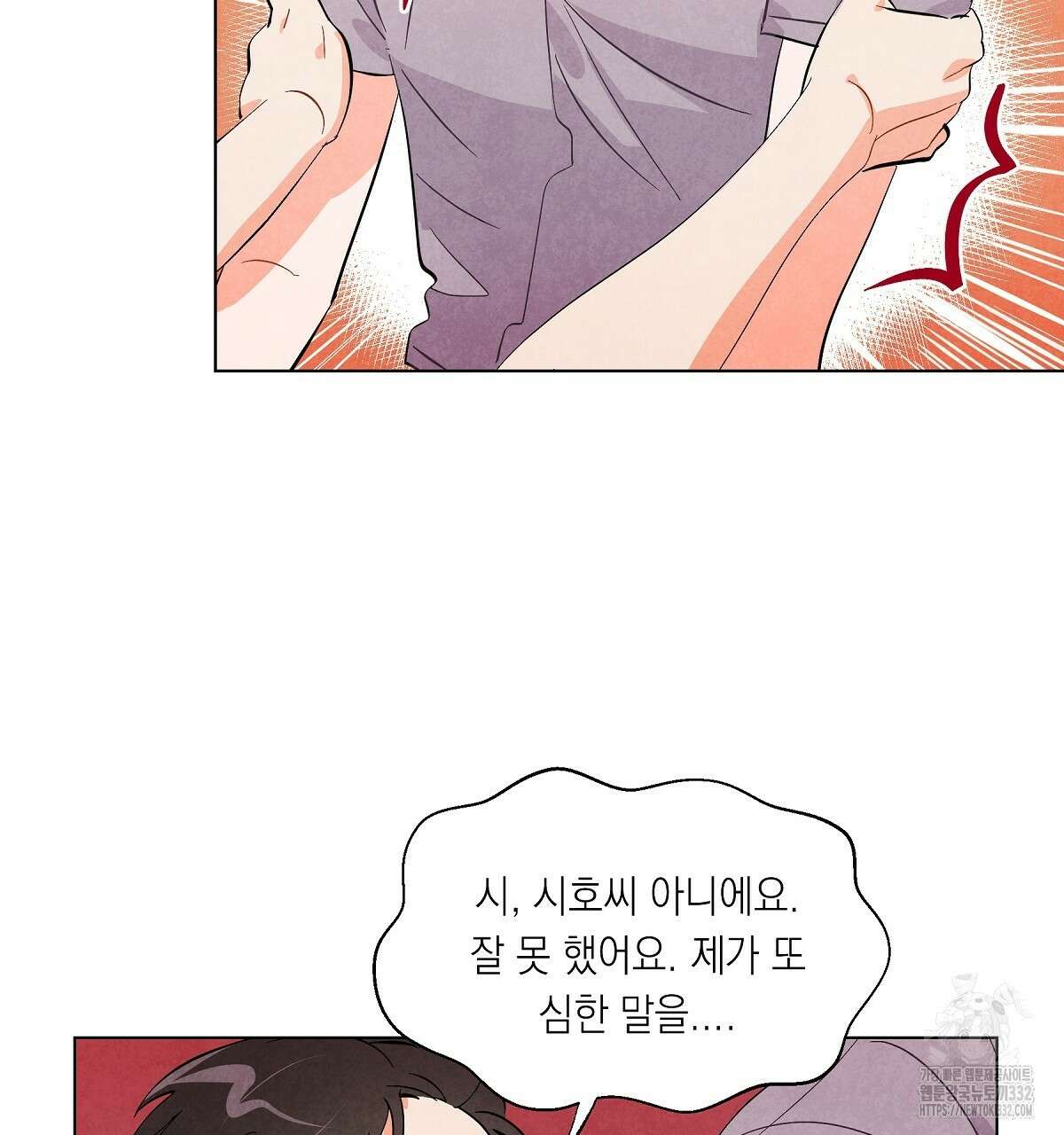 여우는 달콤한 포도를 먹는다 14화(완결) 5