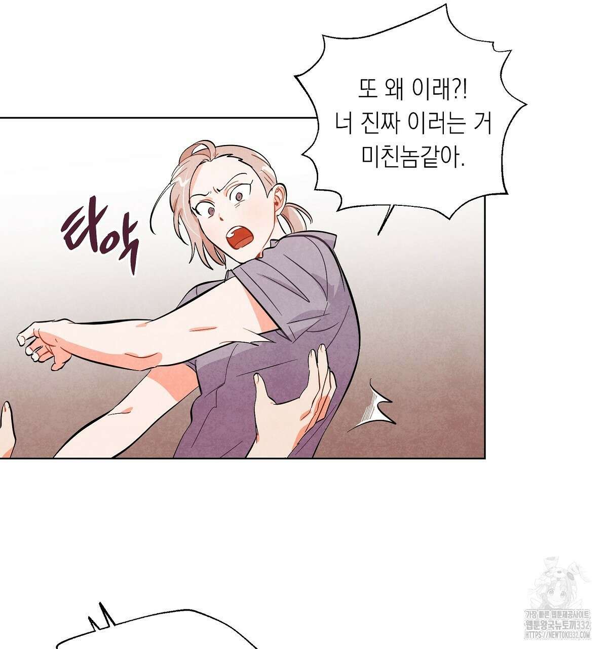 여우는 달콤한 포도를 먹는다 14화(완결) 7