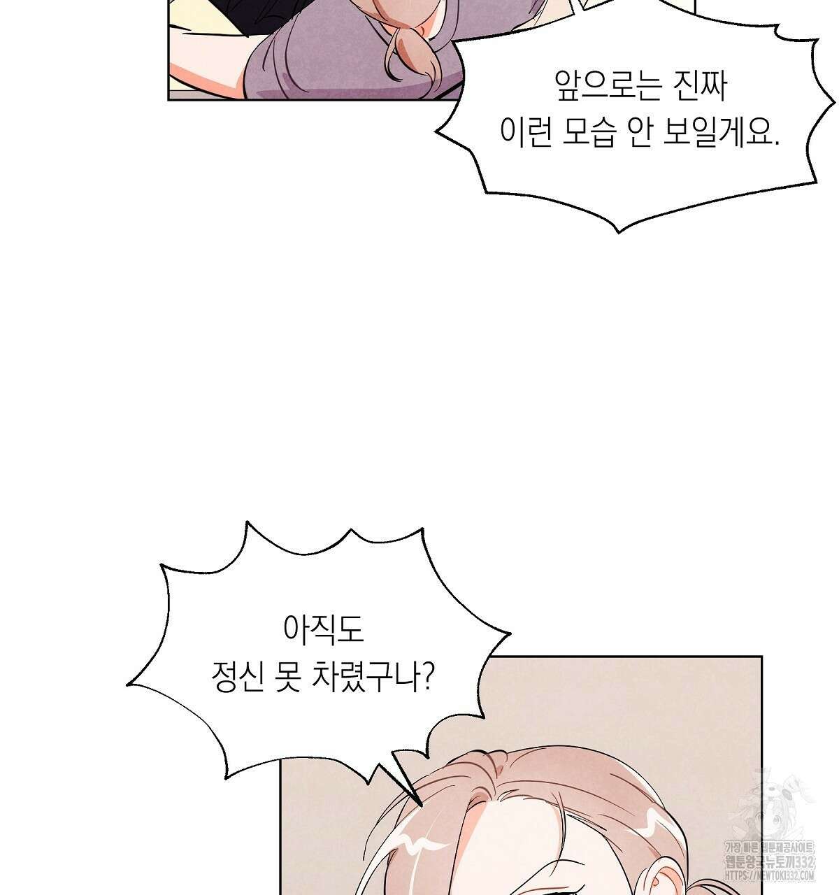 여우는 달콤한 포도를 먹는다 14화(완결) 10