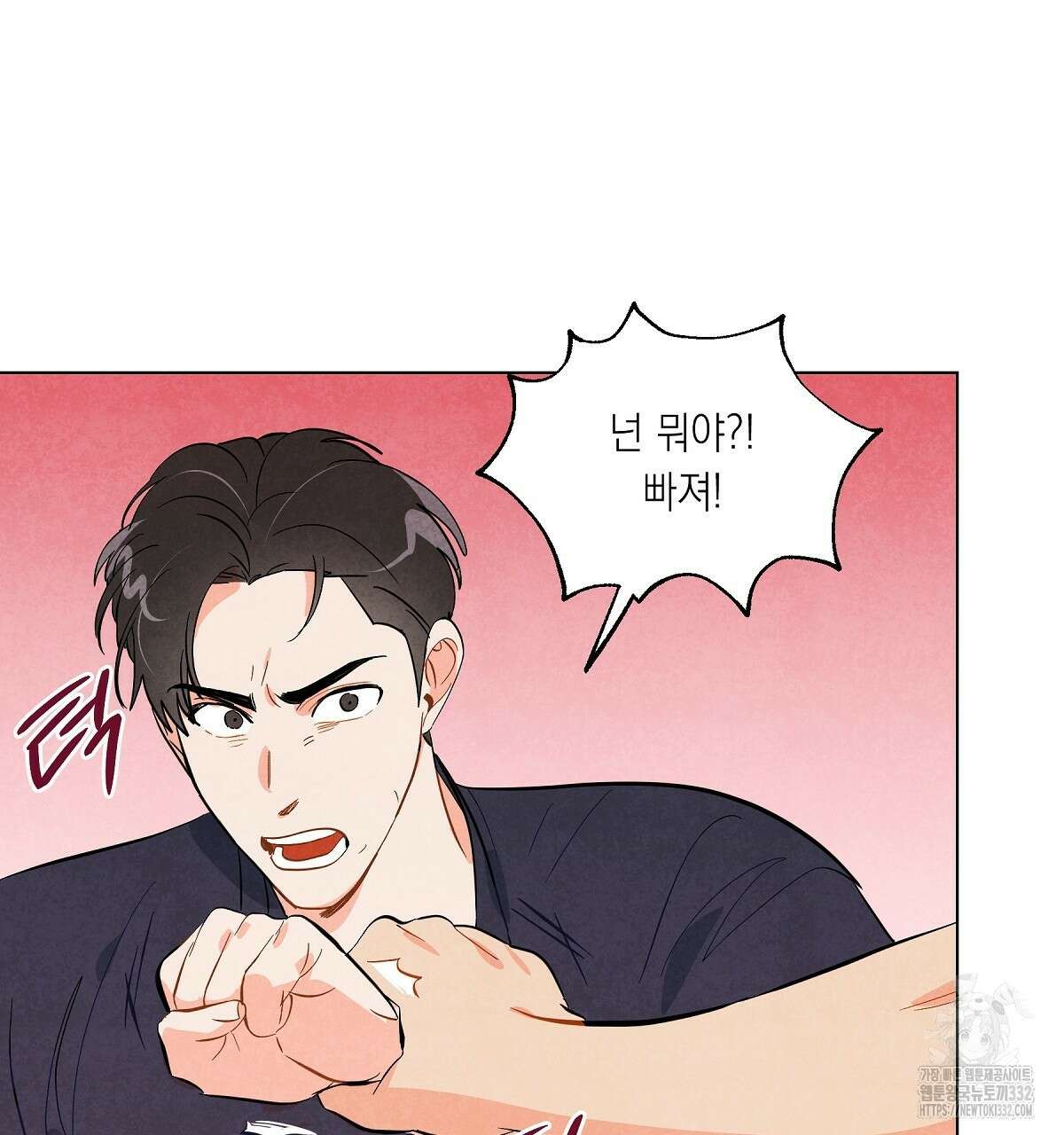 여우는 달콤한 포도를 먹는다 14화(완결) 15