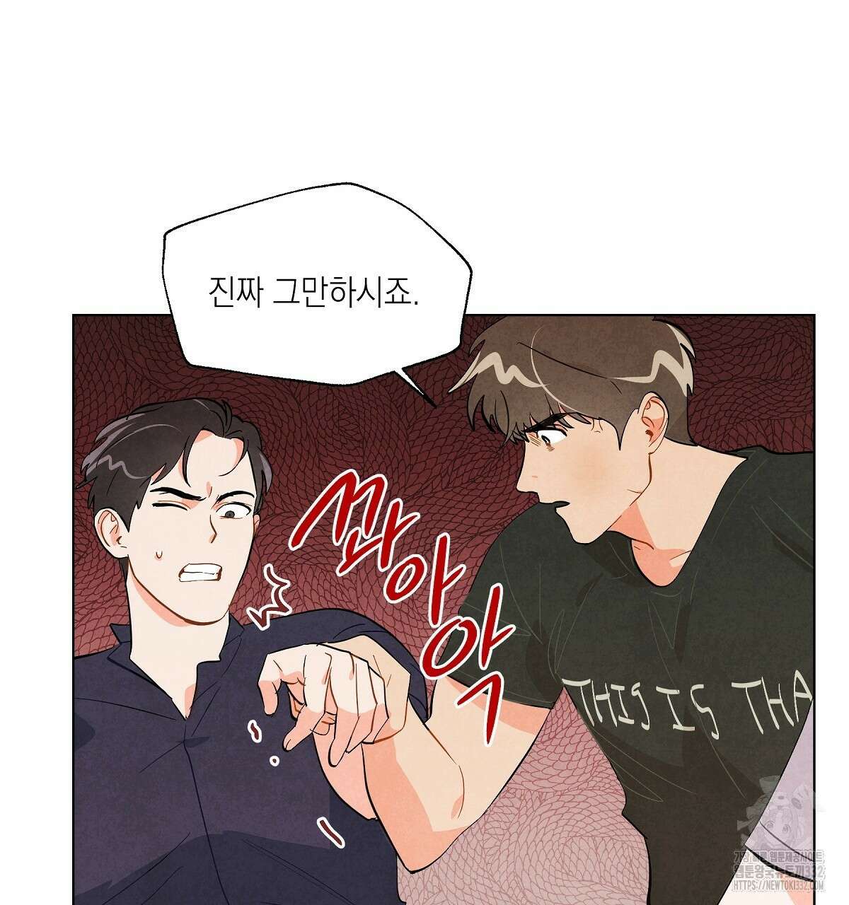 여우는 달콤한 포도를 먹는다 14화(완결) 18