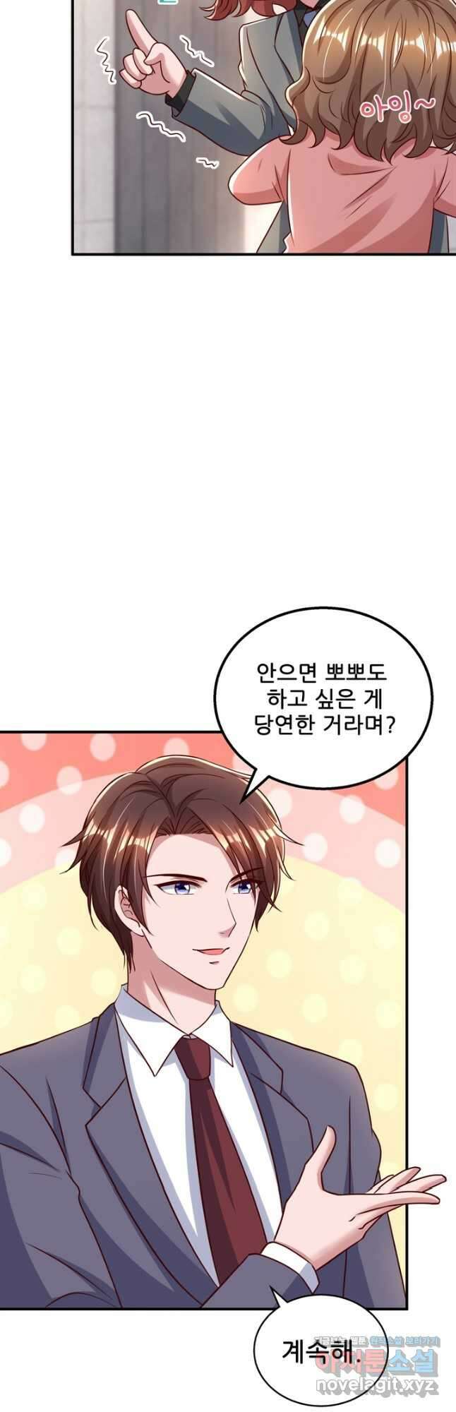 대표님 꼭 안아주세요 254화 2