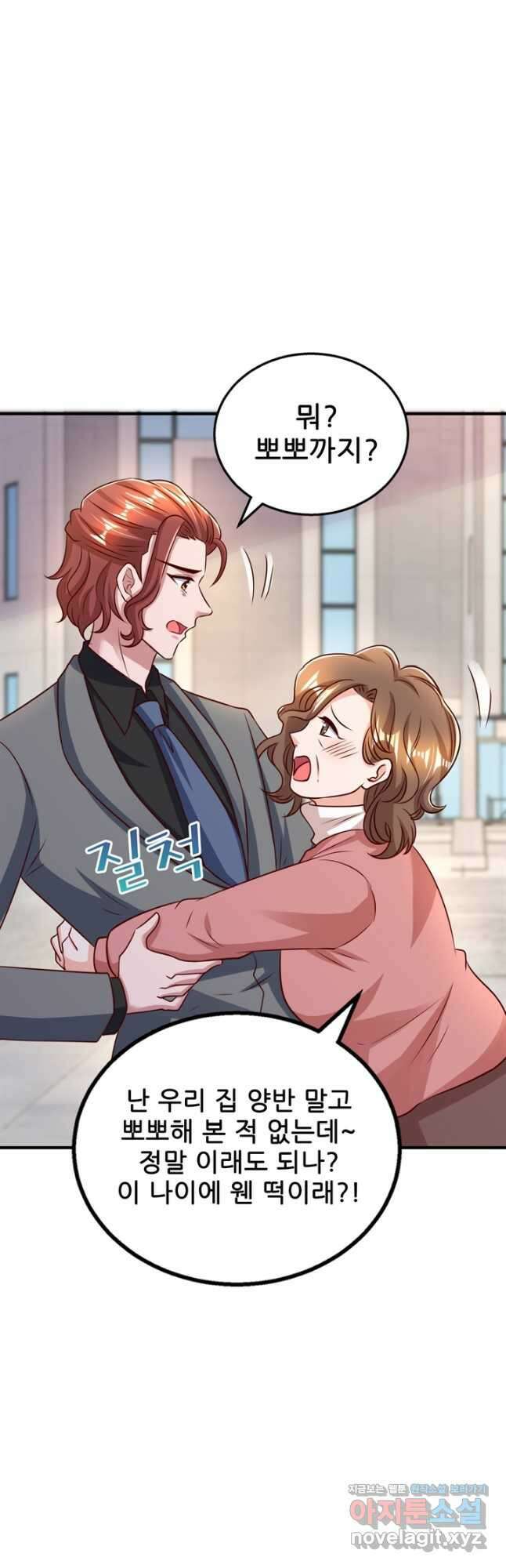 대표님 꼭 안아주세요 254화 3