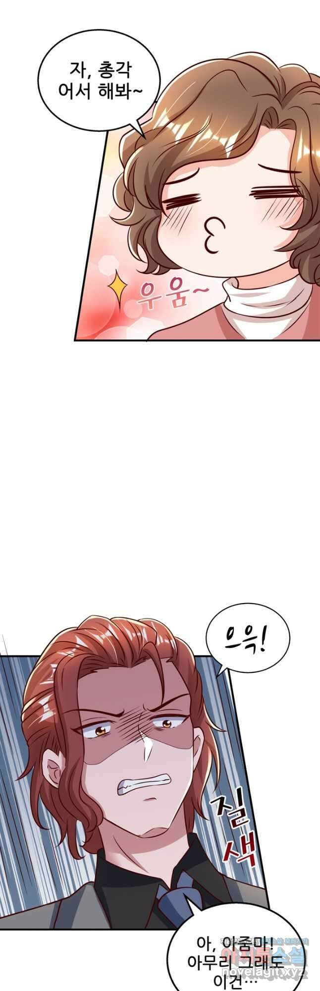 대표님 꼭 안아주세요 254화 4