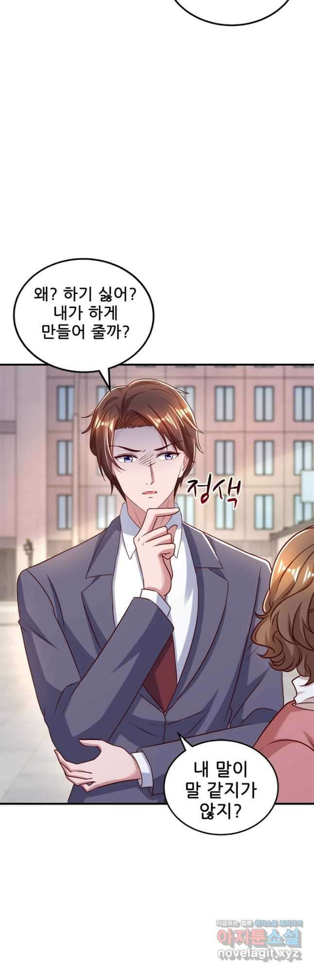 대표님 꼭 안아주세요 254화 5