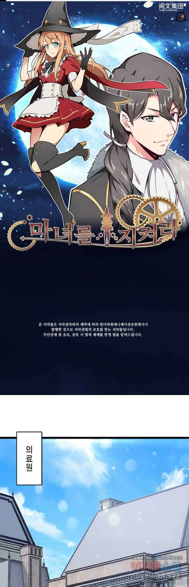 마녀를 지켜라 489화 1