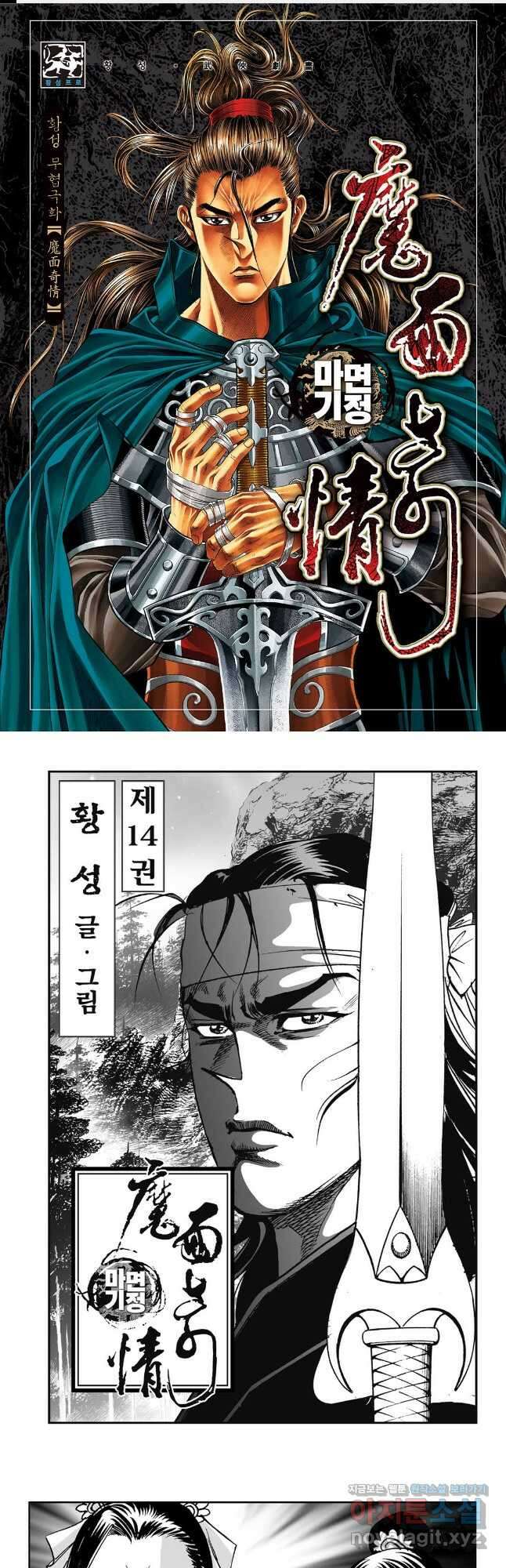 마면기정 1부 28화 1