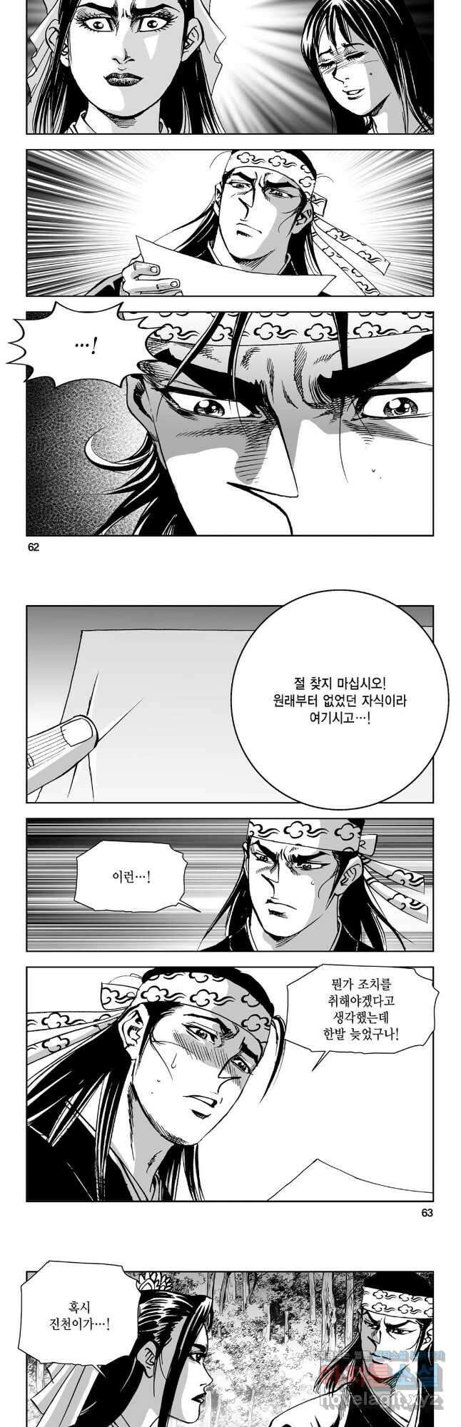 마면기정 1부 28화 2