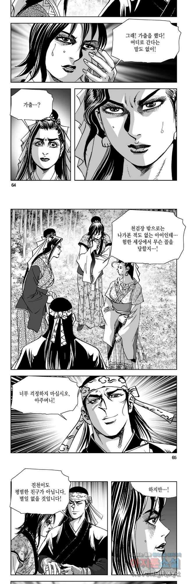 마면기정 1부 28화 3