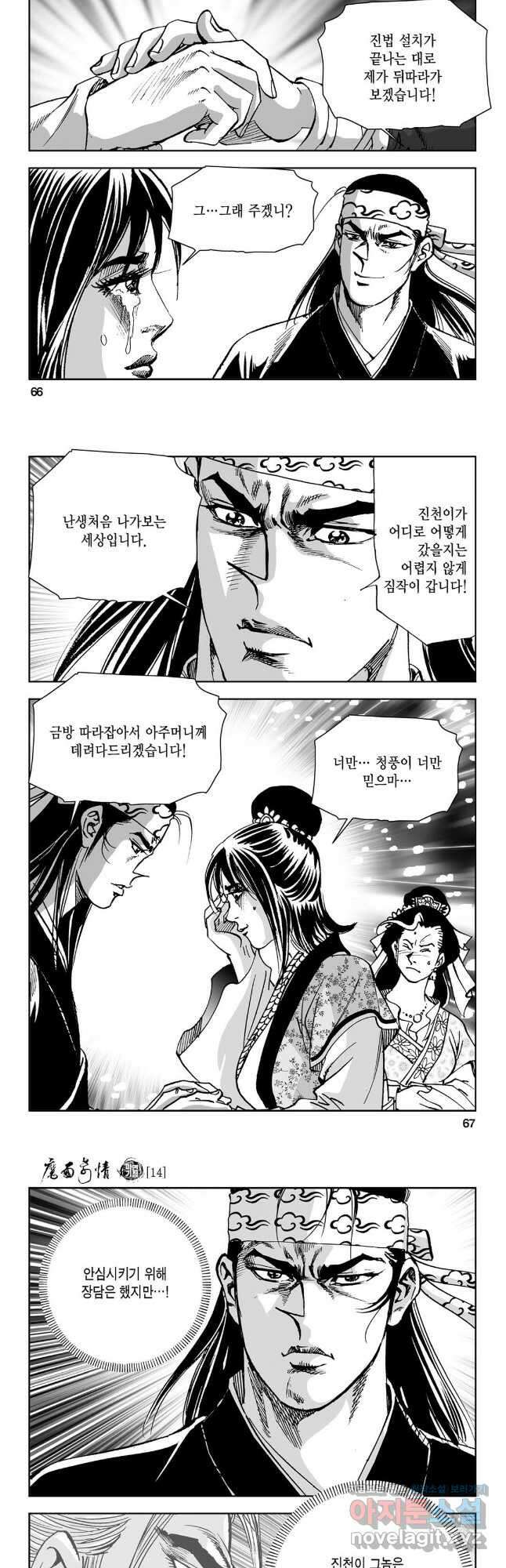 마면기정 1부 28화 4