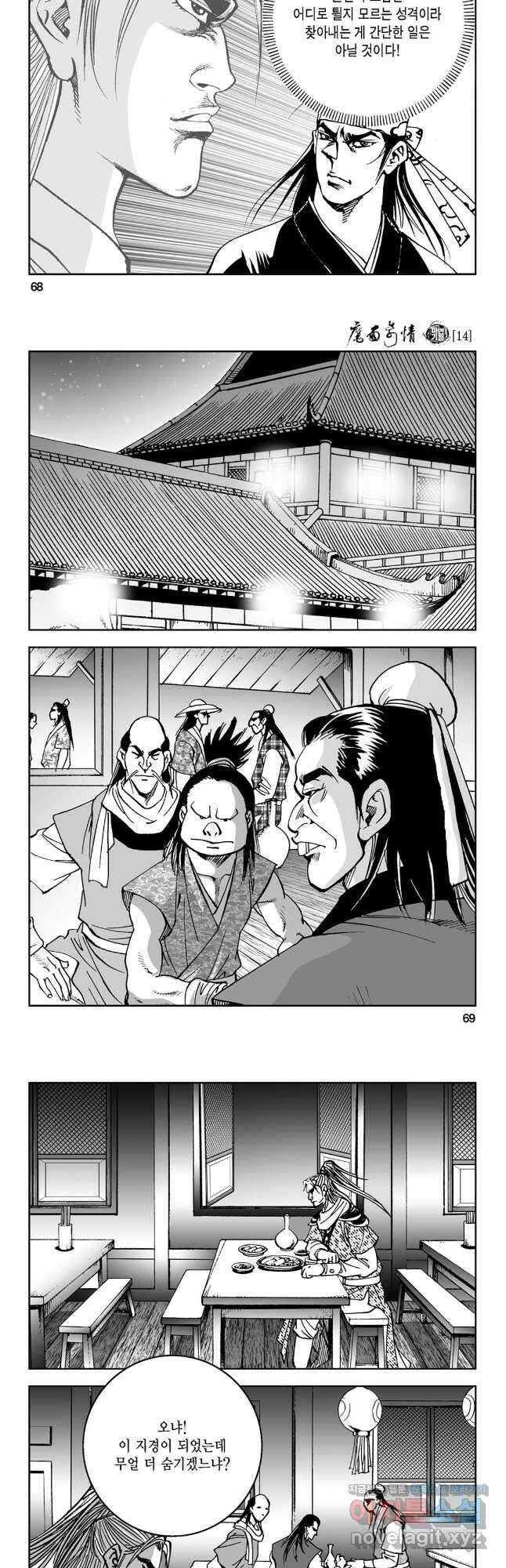 마면기정 1부 28화 5