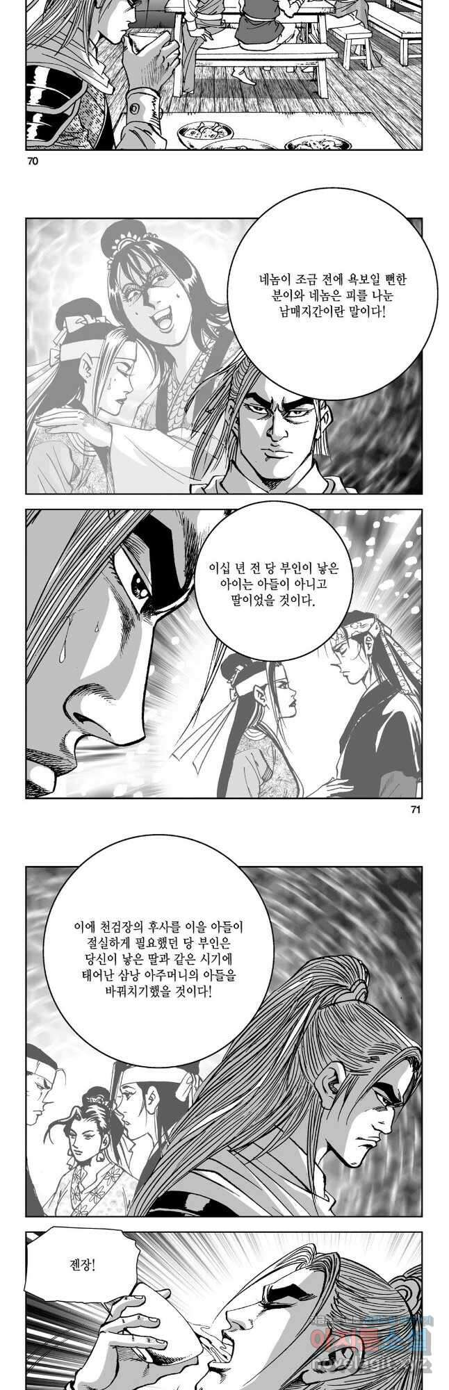 마면기정 1부 28화 6