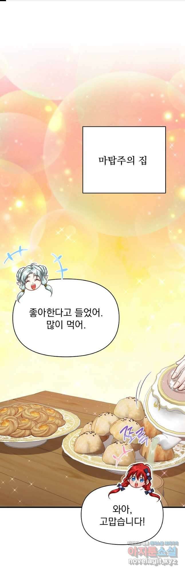 내 아버지의 아들을 찾아서 88화 1