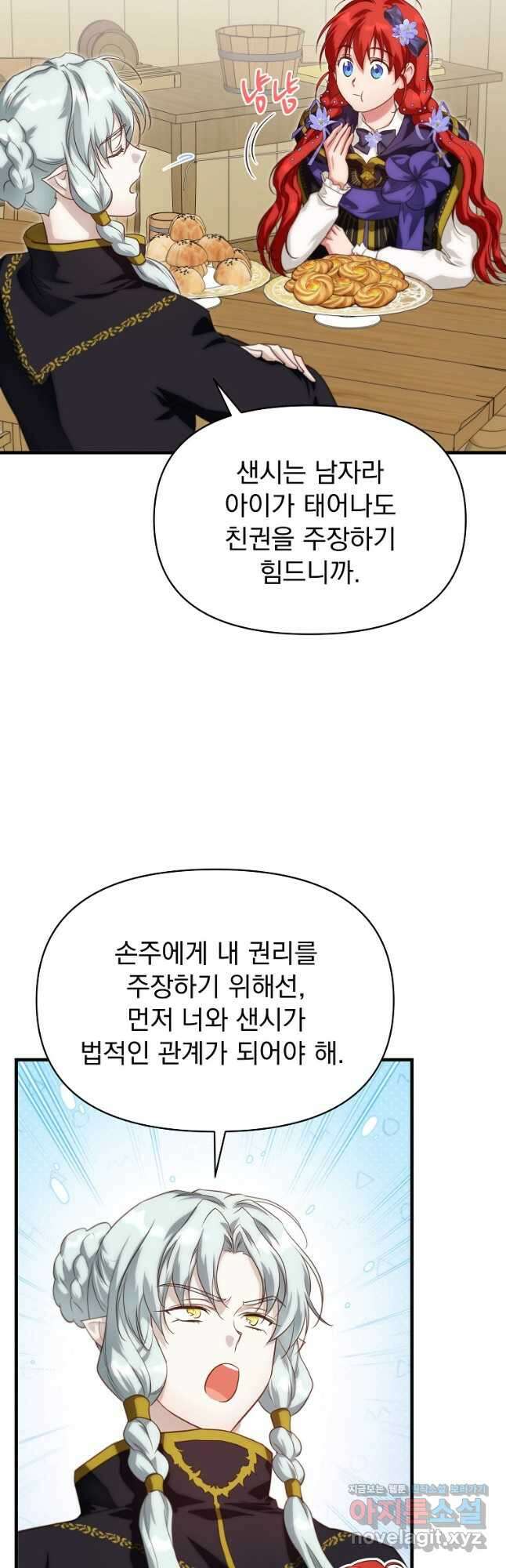 내 아버지의 아들을 찾아서 88화 4