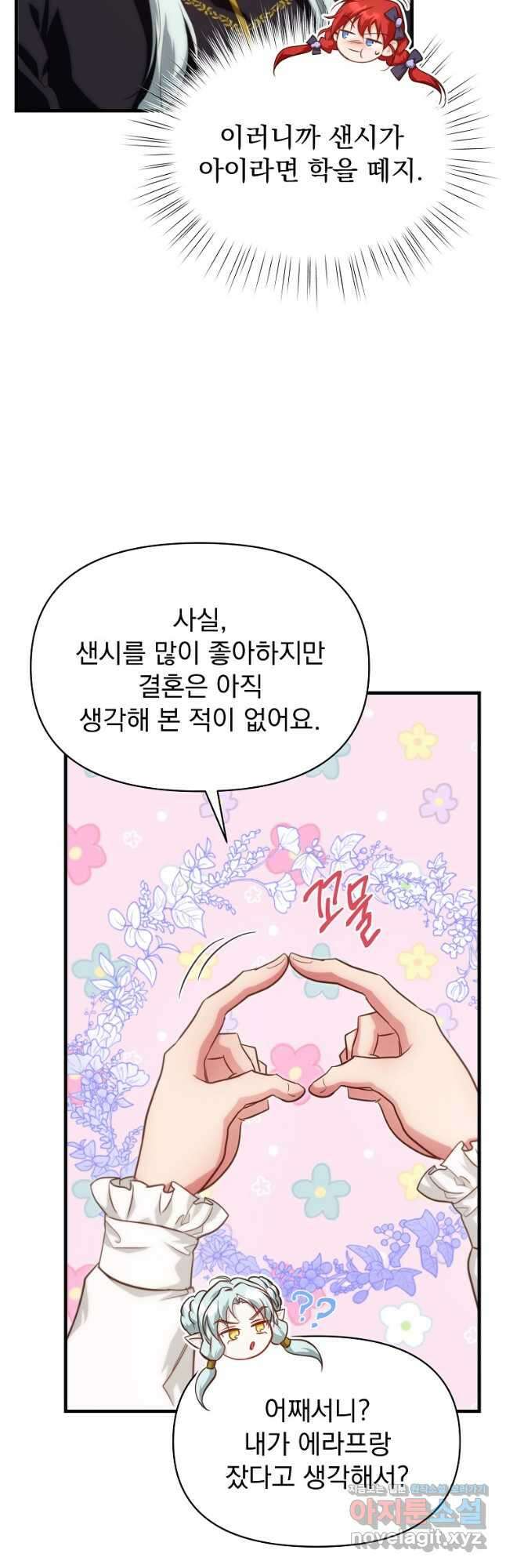 내 아버지의 아들을 찾아서 88화 5