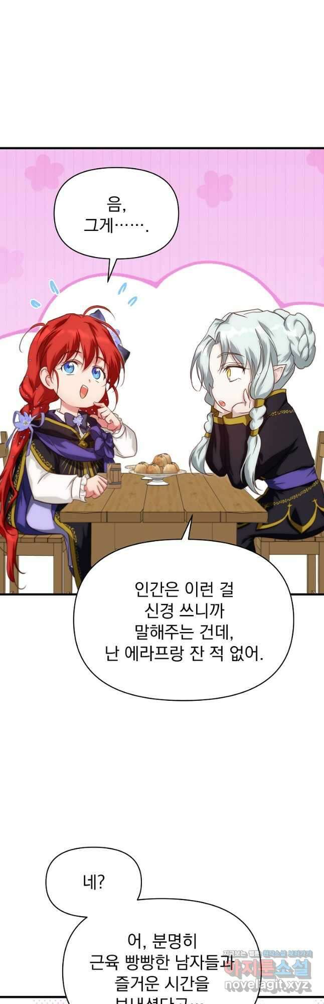 내 아버지의 아들을 찾아서 88화 6