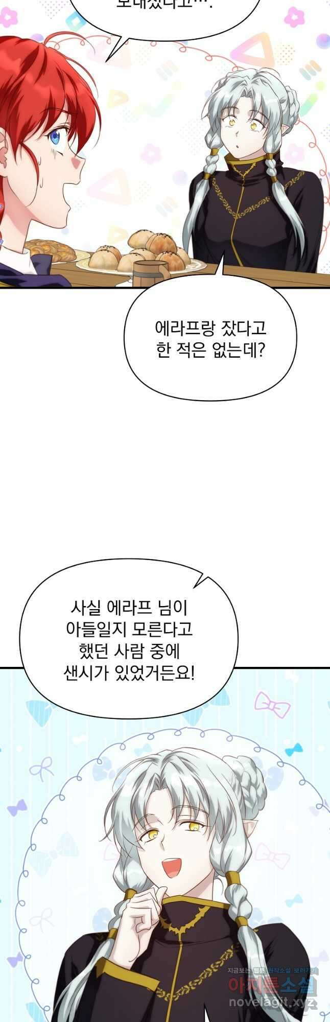 내 아버지의 아들을 찾아서 88화 7