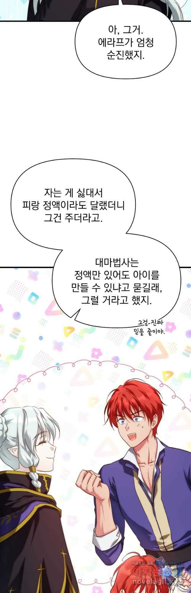 내 아버지의 아들을 찾아서 88화 8